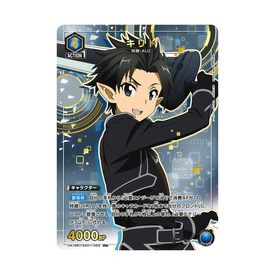 UA15BT-053★ Kirito - Japanisch