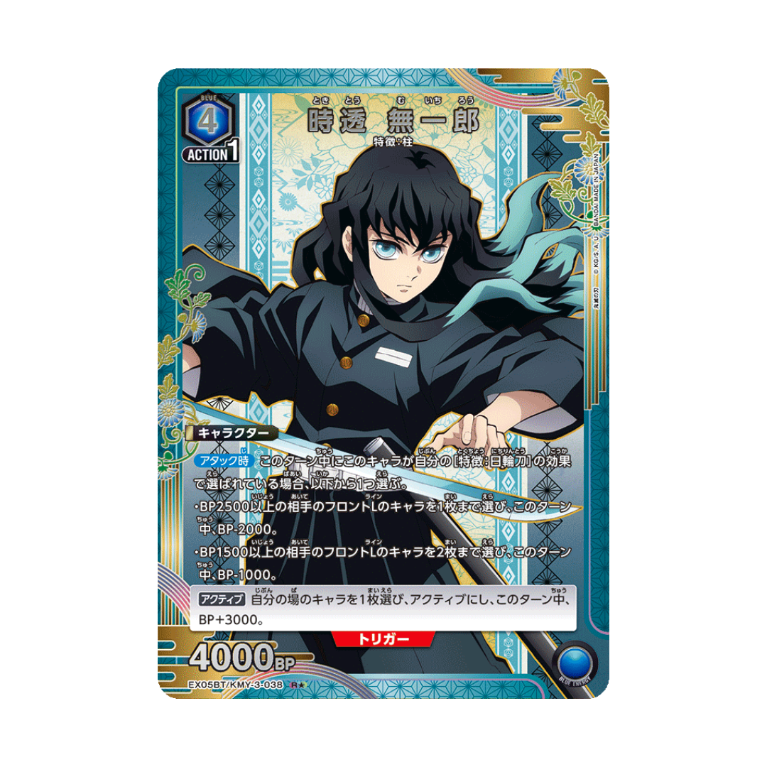 EX05BT-038★ Muichiro Tokito - Japanese