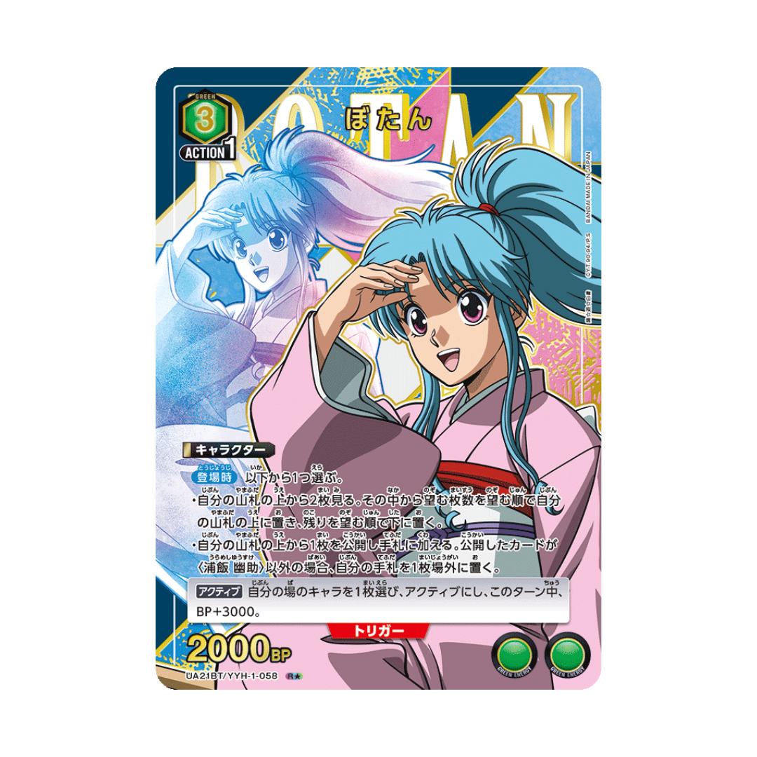 UA21BT-058★ Botan - Japanese