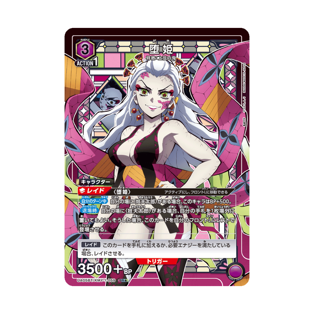 UA05BT-059★ Gefallene Prinzessin - Japanisch