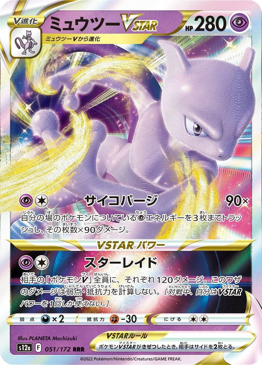Mewtwo VSTAR (S12a) (051/172)