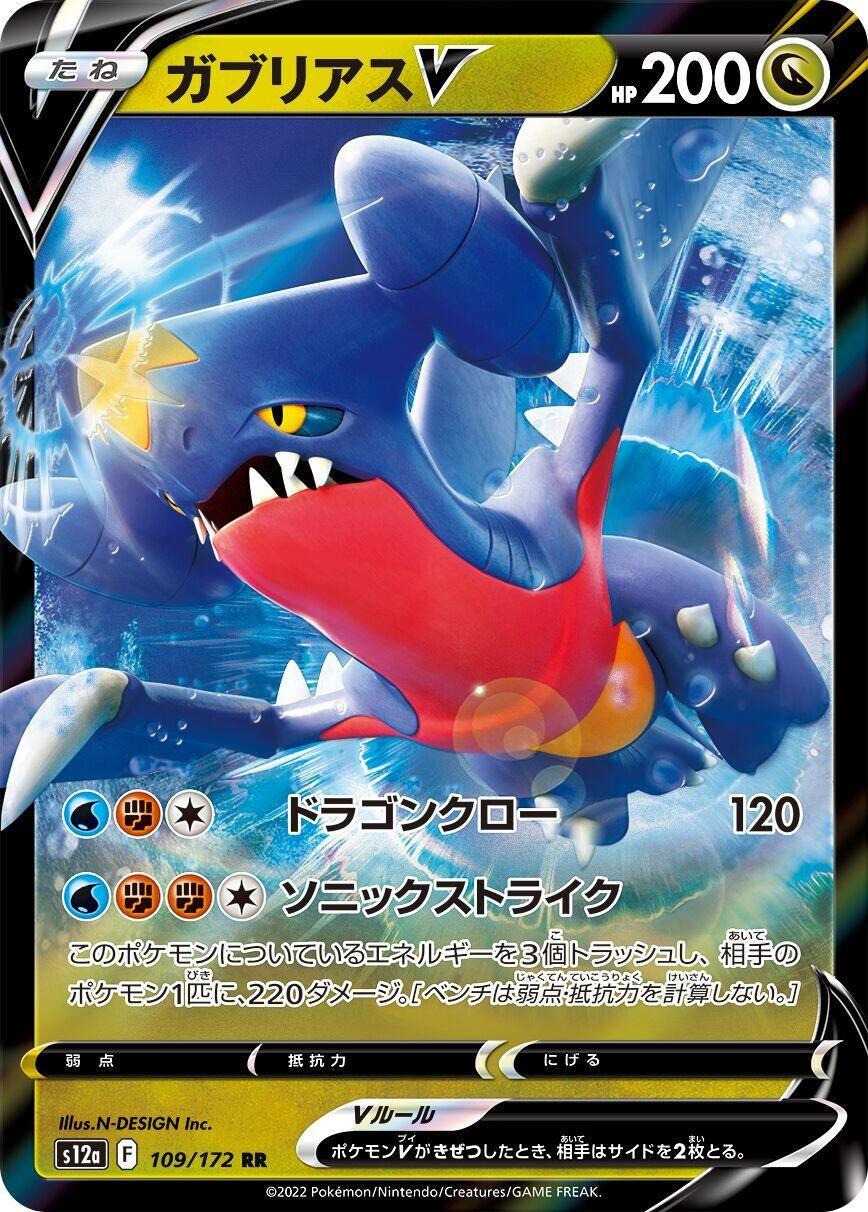 Garchomp V (S12a) (109/172) 