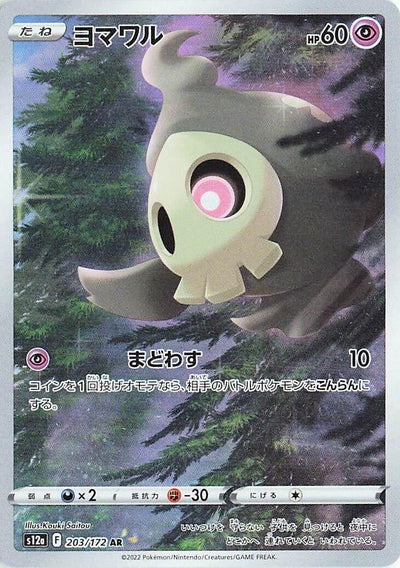 Duskull (S12a) (203/172) 
