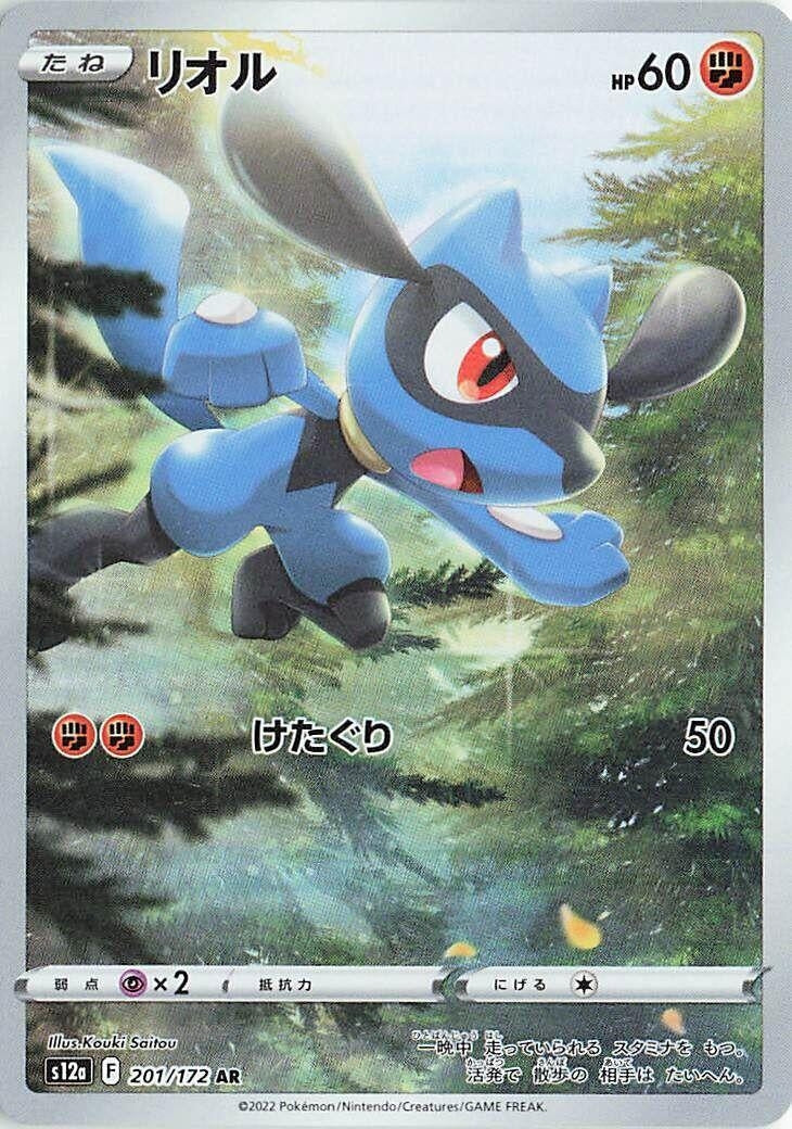 Riolu (S12a) (201/172) 