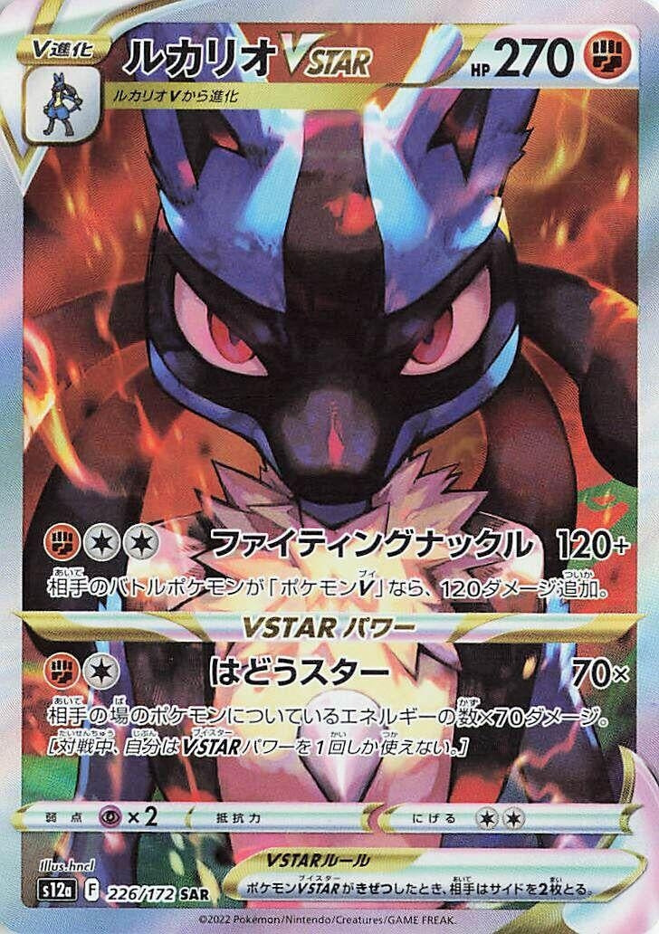Lucario VSTAR (S12a) (226/172) 