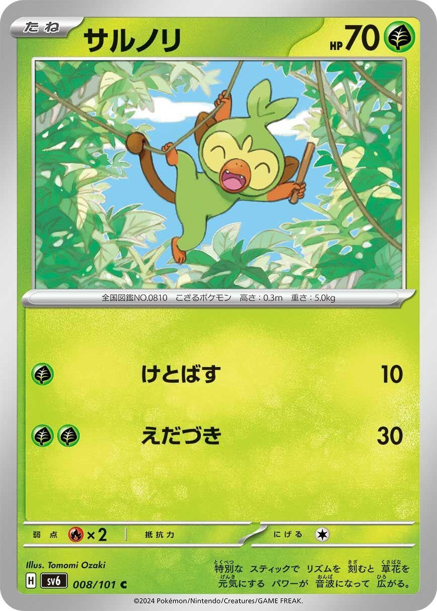 Grookey (SV6) (008/101) 