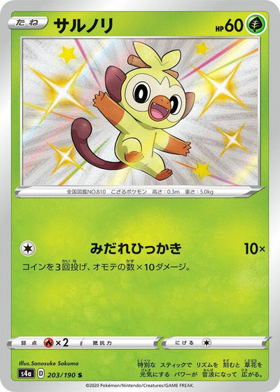 Grookey (S4a) (203/190)