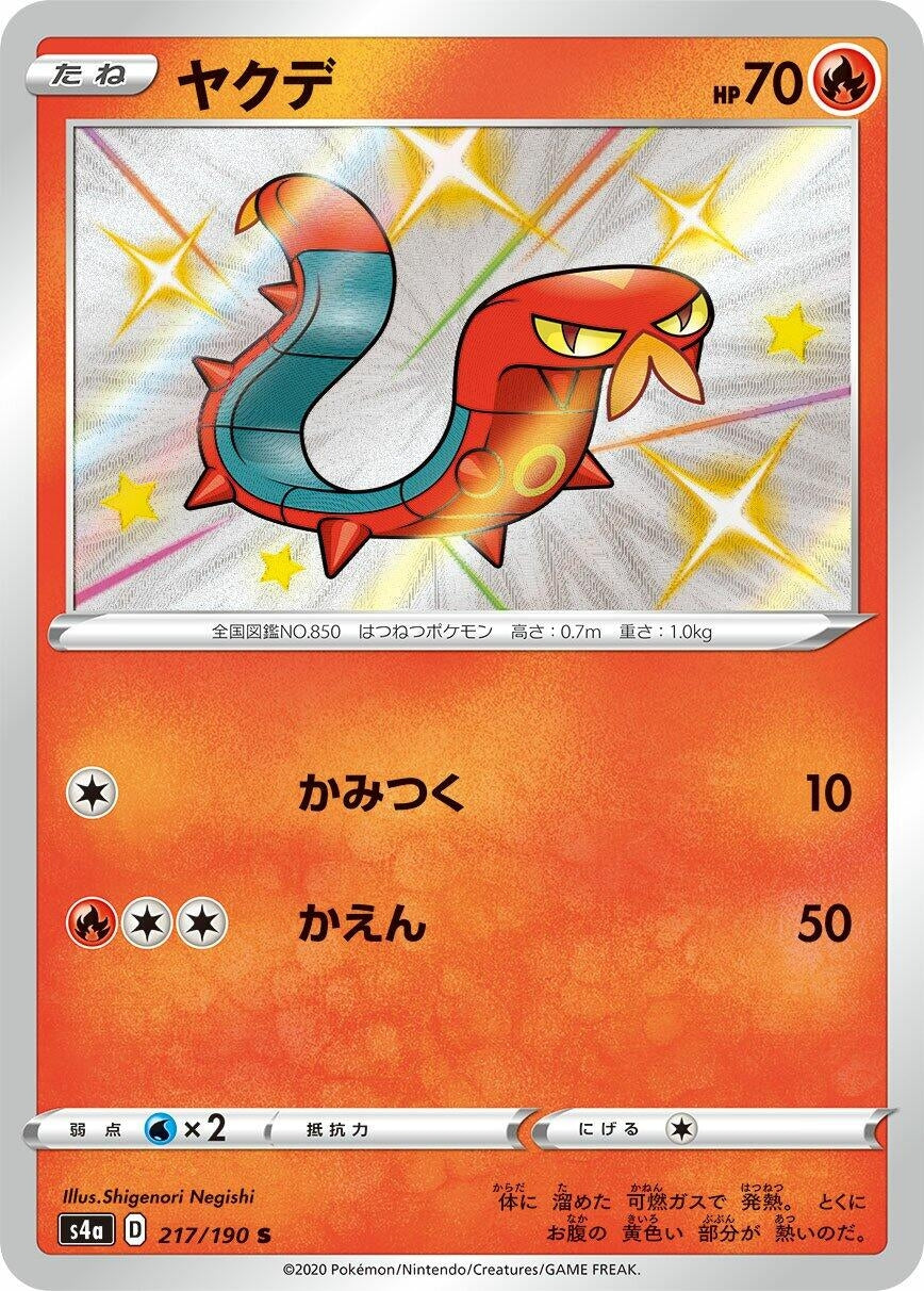 Sizzlipede (S4a) (217/190)