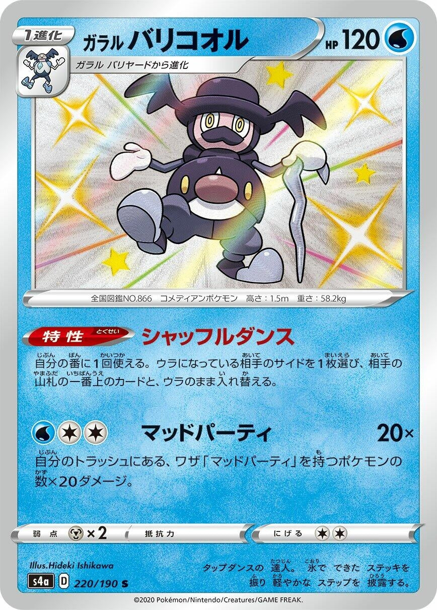 Galarian Mr. Rime (S4a) (220/190) 