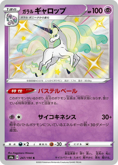 Galarian Rapidash (S4a) (247/190)