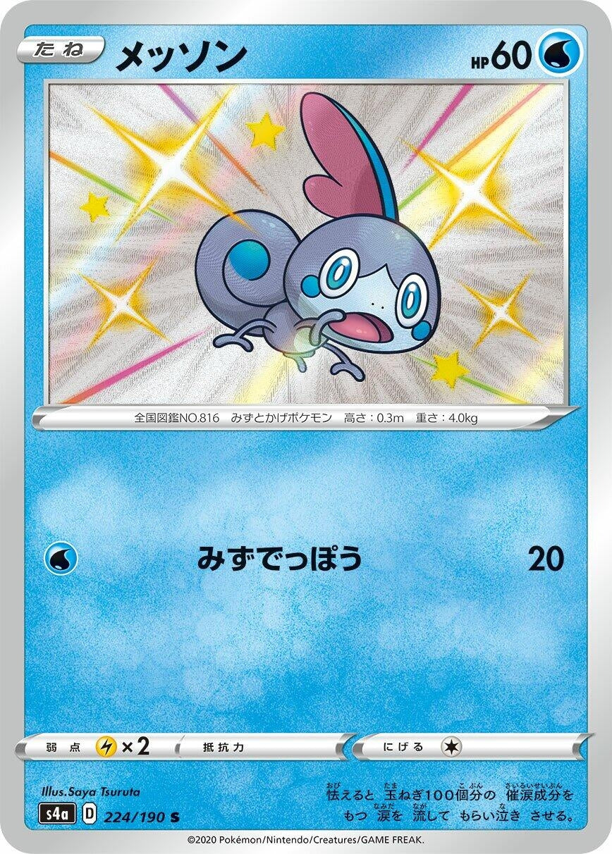 Sobble (S4a) (224/190) 