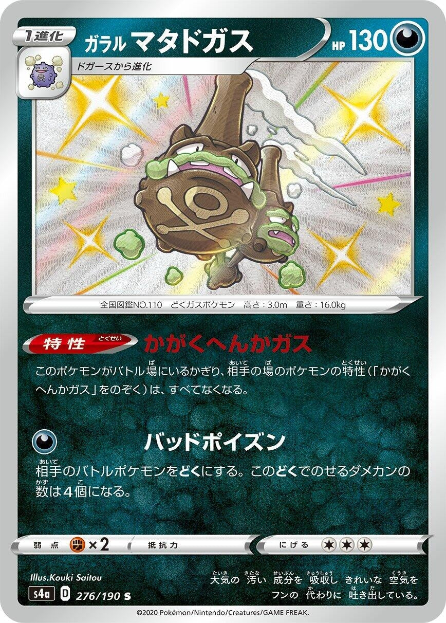 Galarian Weezing (S4a) (276/190)