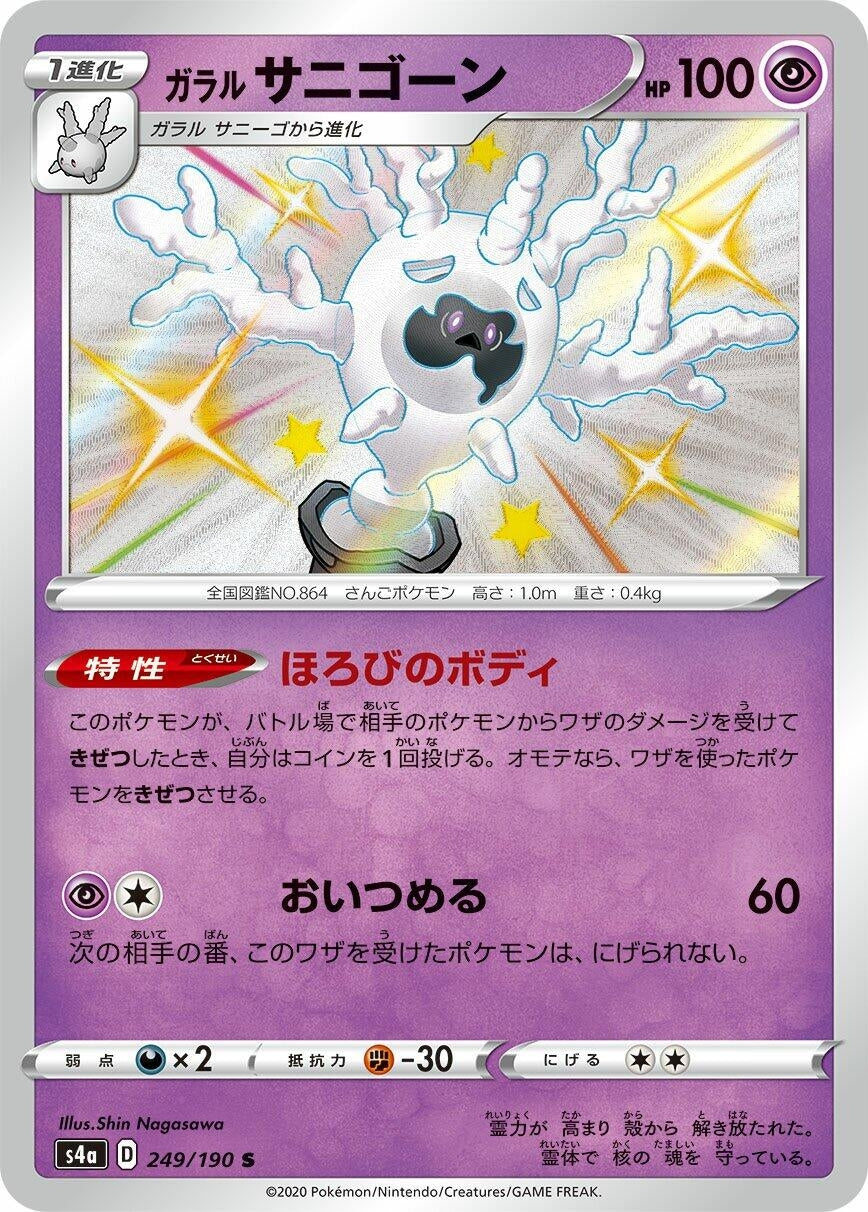 Galarian Cursola (S4a) (249/190)