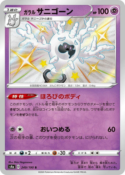 Galarian Cursola (S4a) (249/190)