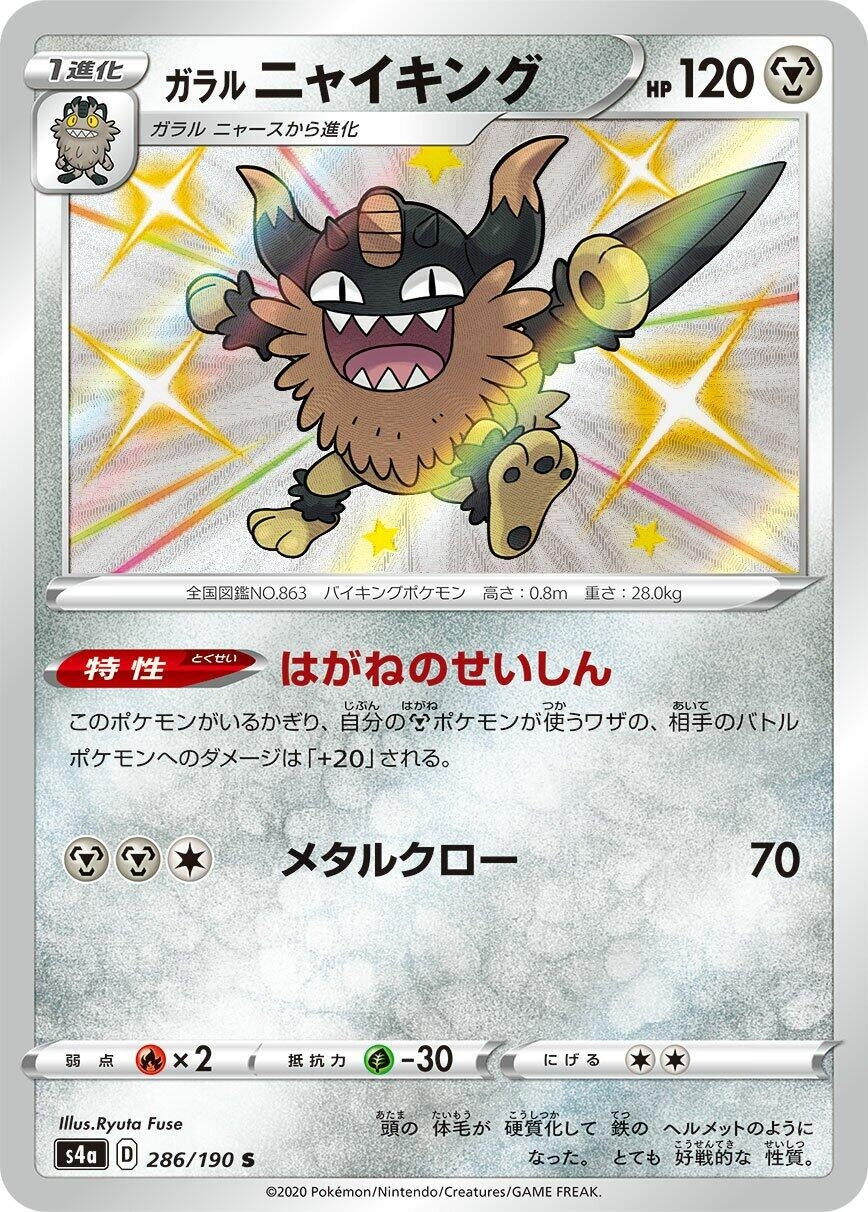 Galarian Perrserker (S4a) (286/190)