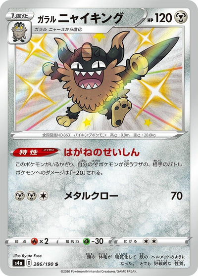 Galarian Perrserker (S4a) (286/190)
