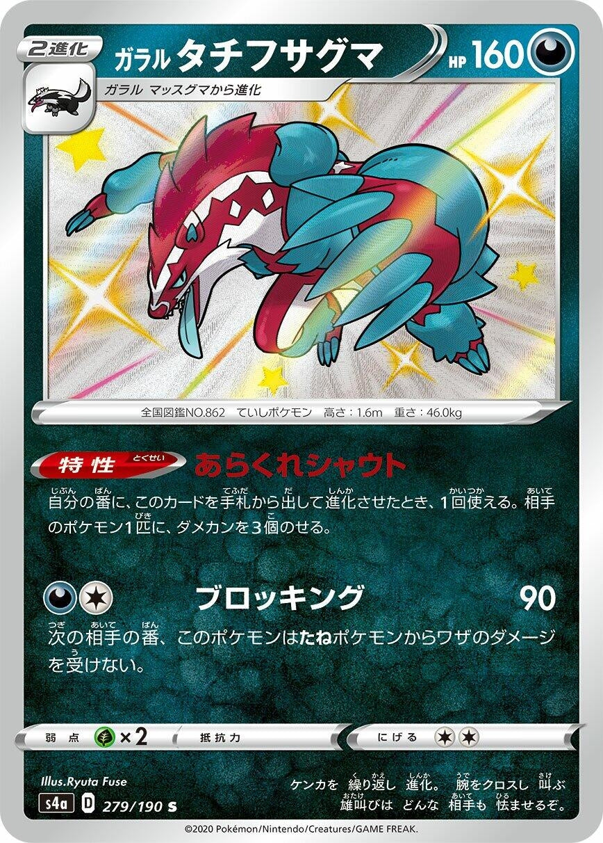 Galarian Obstagoon (S4a) (279/190)