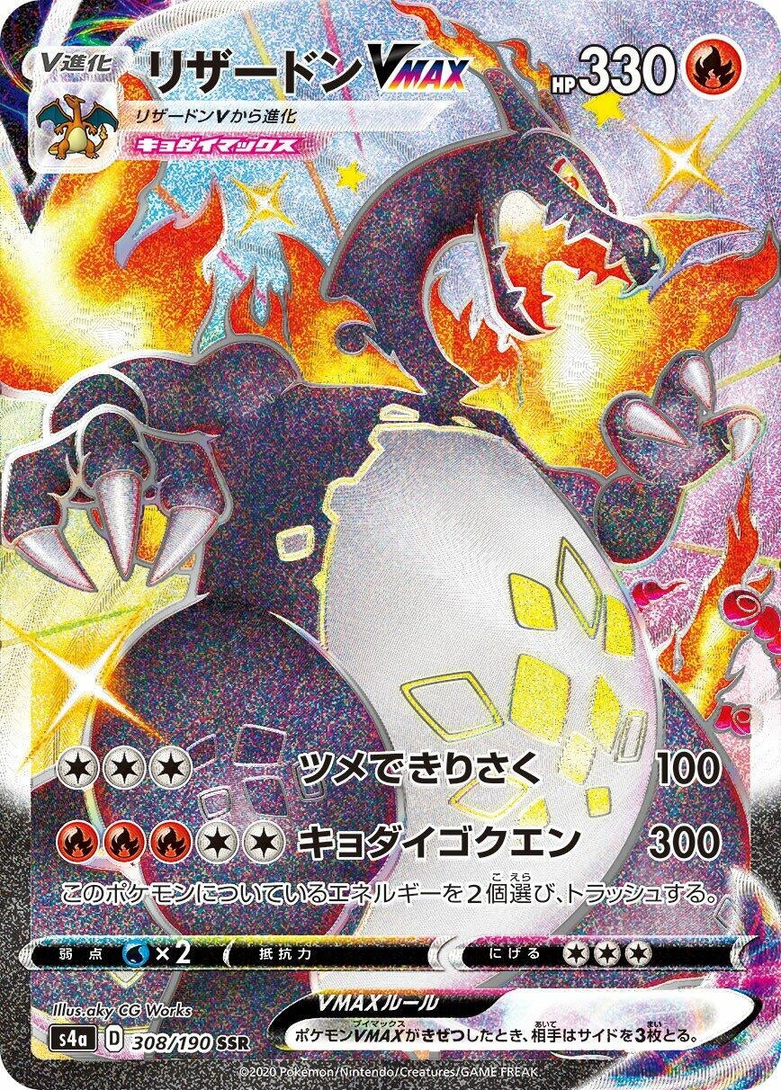 Charizard VMAX (S4a) (308/190) 