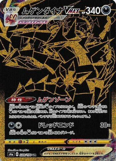 Eternatus VMAX (S4a) (328/190) 