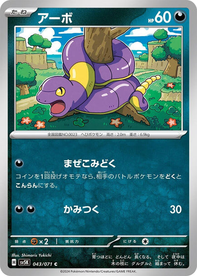 Ekans (SV5K) (043/071) 