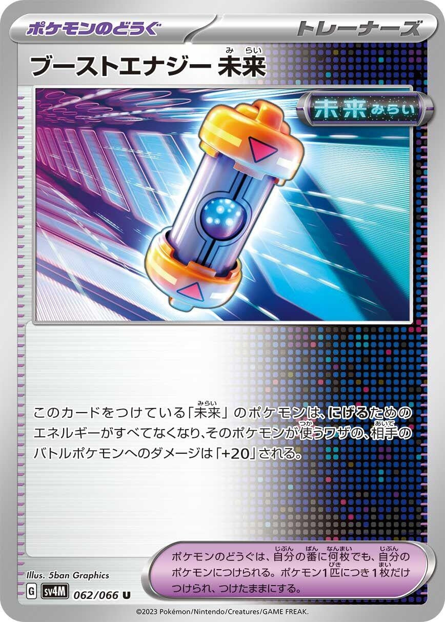 Future Booster Energy Capsule (SV4M) (062/066)