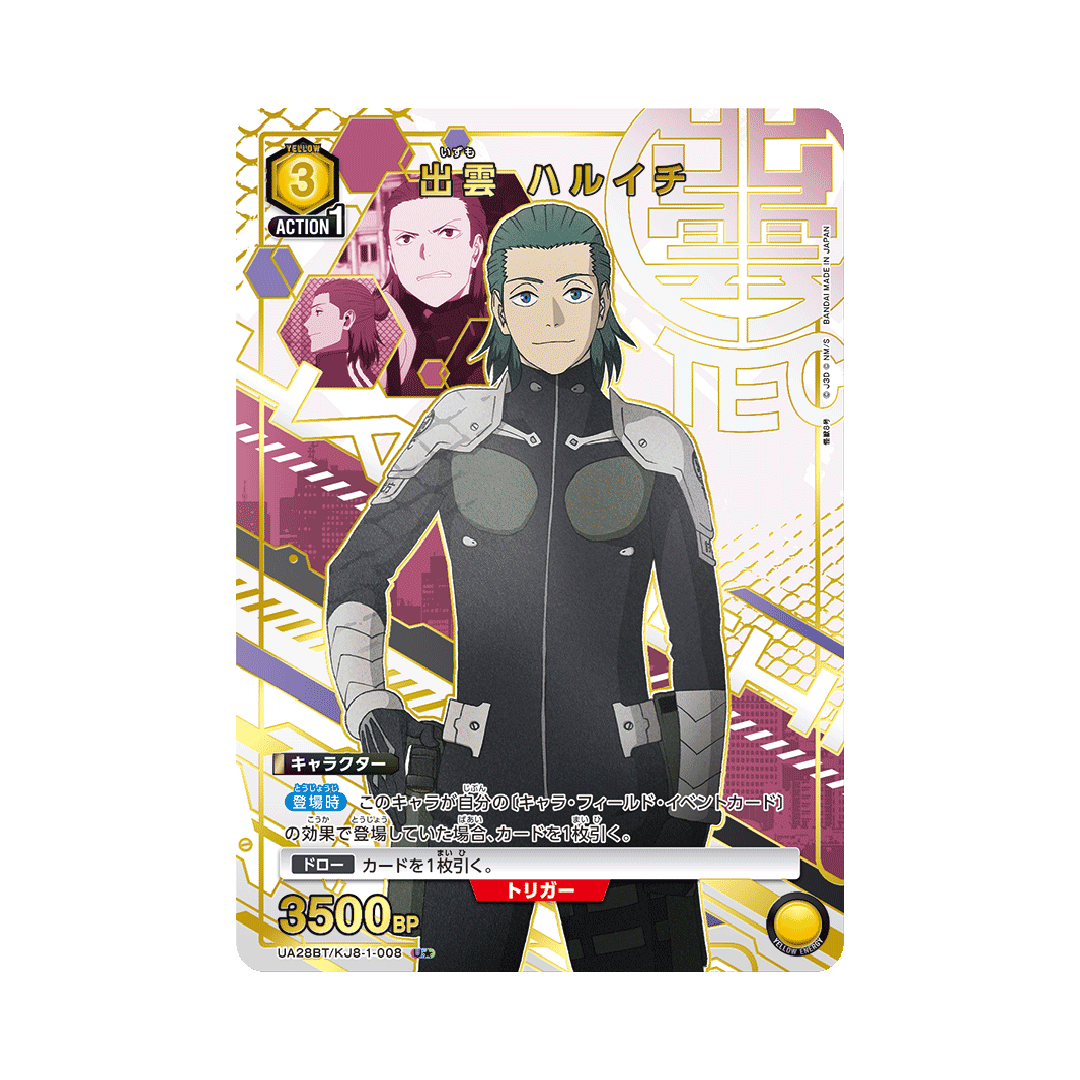 UA28BT-008★ Izumo Haruichi - Japanisch