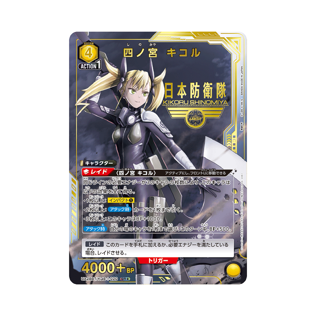 UA28BT-020★ Shinomiya Kikoru - Japanisch
