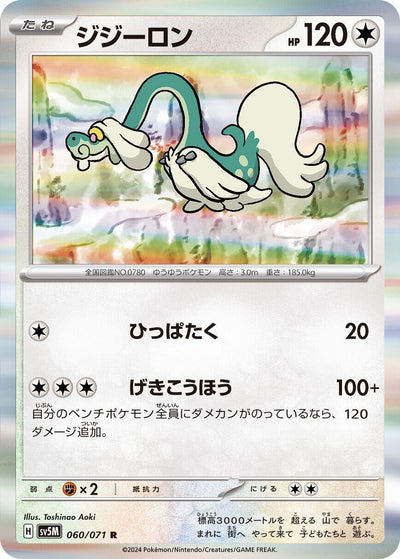 Drampa (SV5M) (060/071)