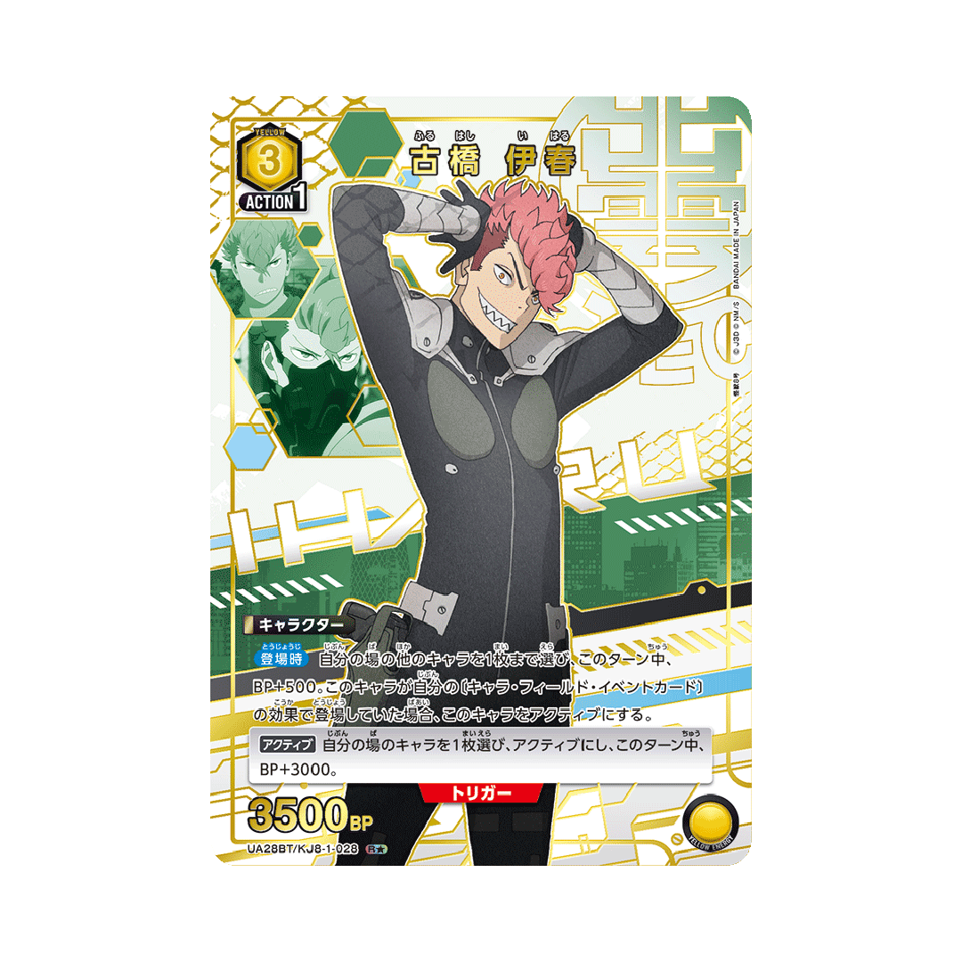 UA28BT-028★ Iharu Furuhashi - Japanisch