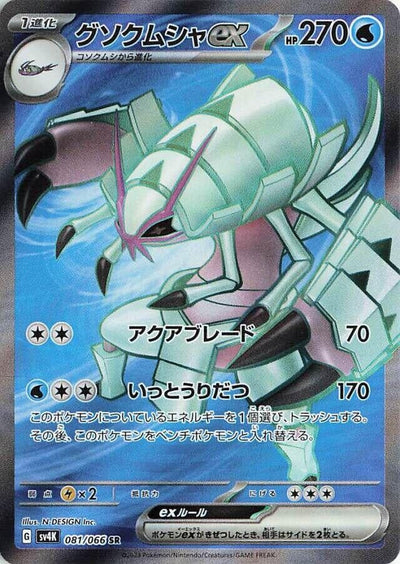 Golisopod ex (SV4K) (081/066) 