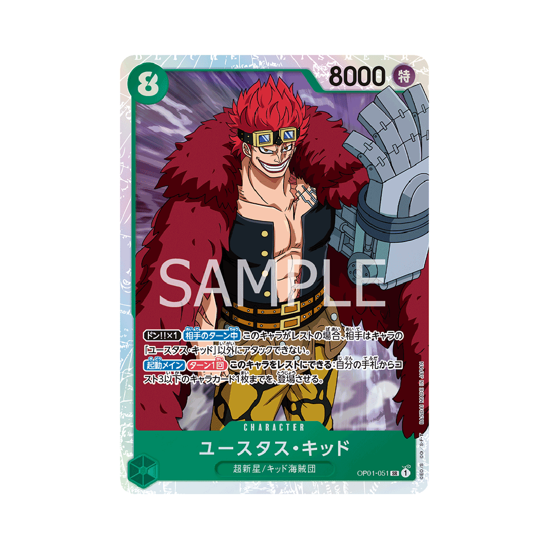 OP01-051 Eustace Kid - Japanese