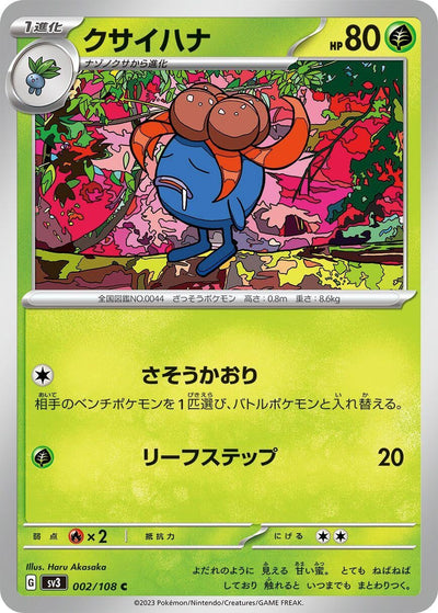 Gloom (SV3) (002/108) 