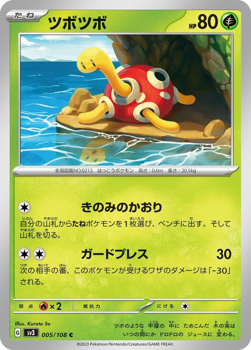Shuckle (SV3) (005/108)