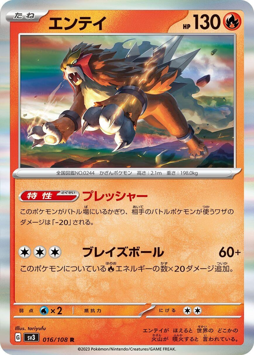 Entei (SV3) (016/108) 