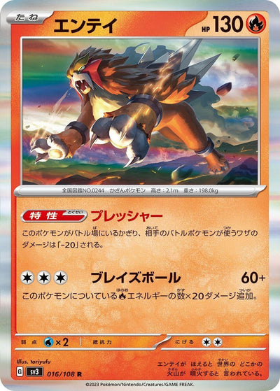 Entei (SV3) (016/108) 