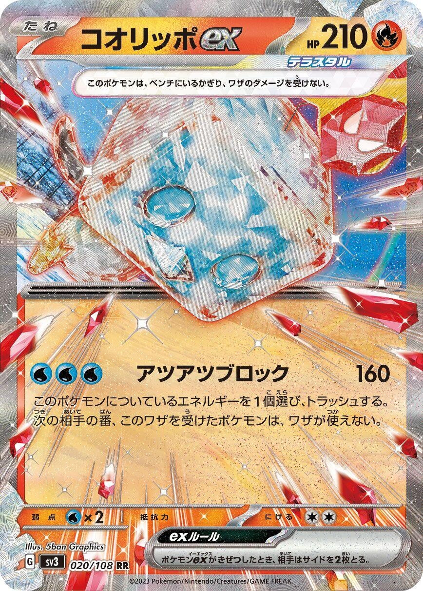 Ice cue ex (SV3) (020/108) 