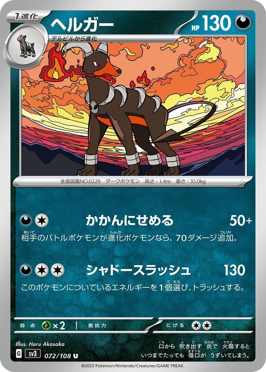 Houndoom (SV3) (072/108) 