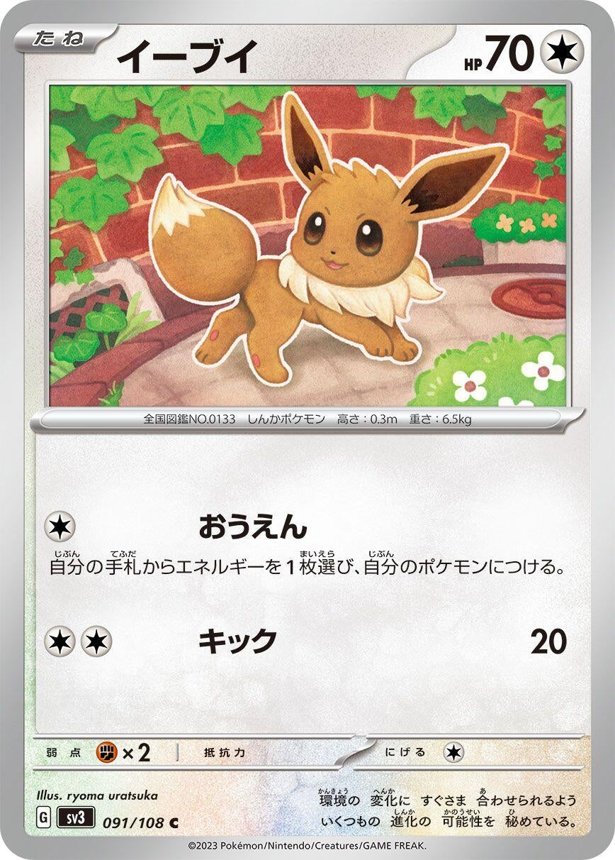 Eevee (SV3) (091/108)