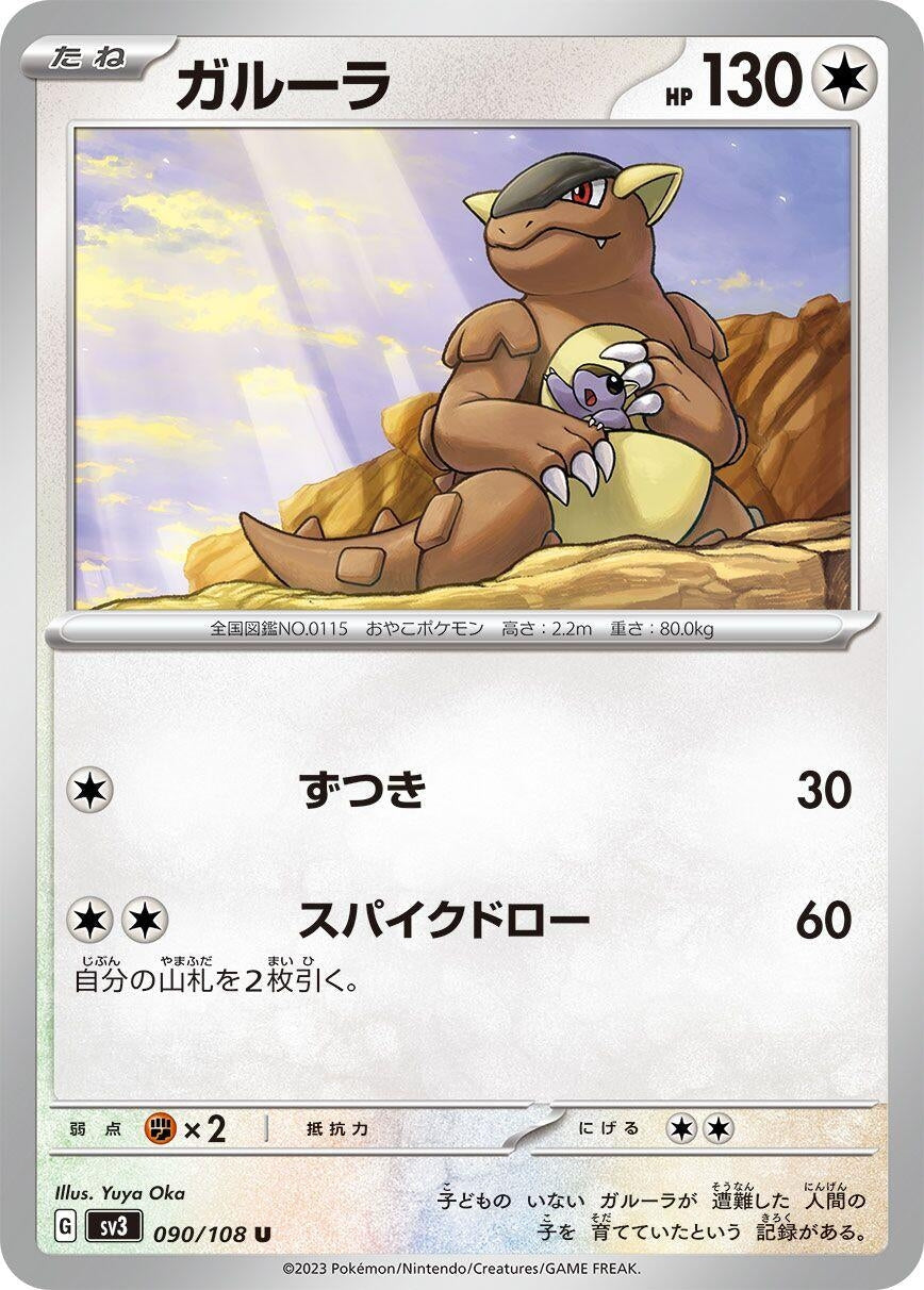 Kangaskhan (SV3) (090/108)