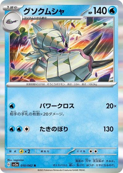Golisopod (SV3a) (010/062) 