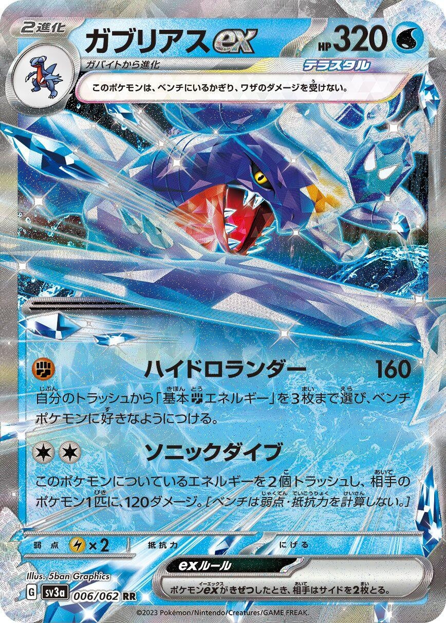 Garchomp ex (SV3a) (006/062) 