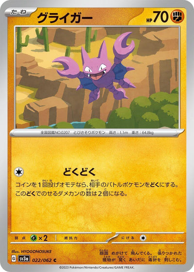 Gligar (SV3a) (022/062) 