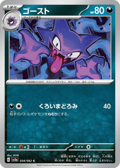 Haunter (SV3a) (034/062) 