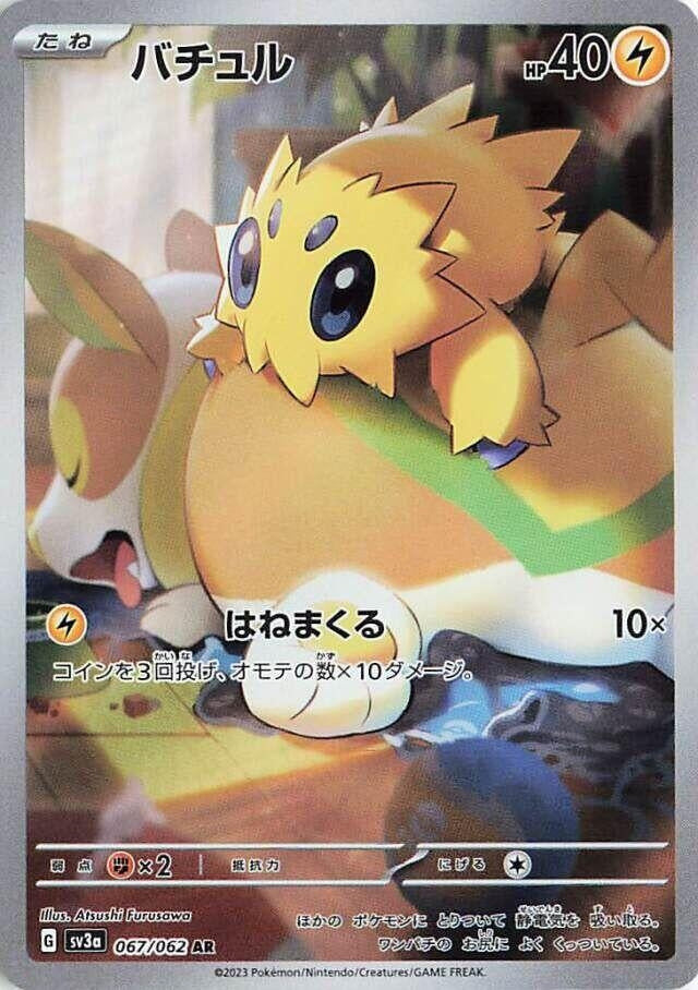 Joltik (SV3a) (067/062)
