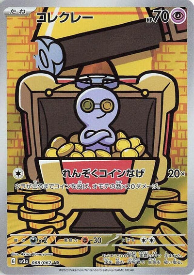 Gimmighoul (SV3a) (068/062) 