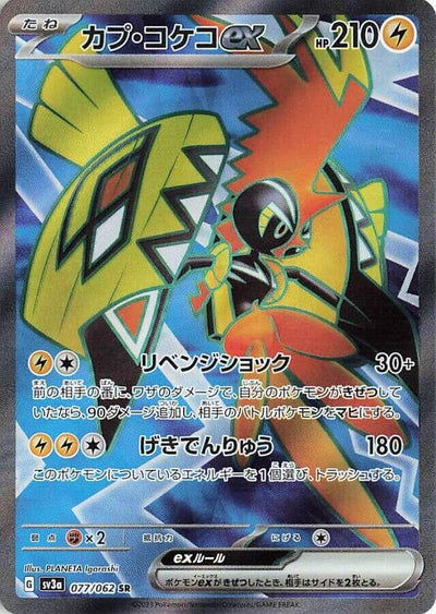 Tapu Koko ex (SV3a) (077/062)