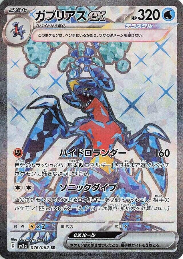 Garchomp ex (SV3a) (076/062) 