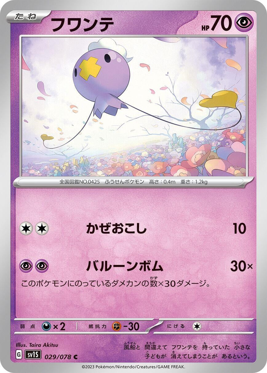 Drifloon (SV1S) (029/078)