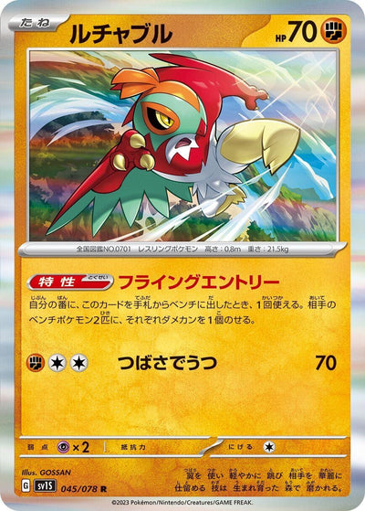 Hawlucha (SV1S) (045/078) 