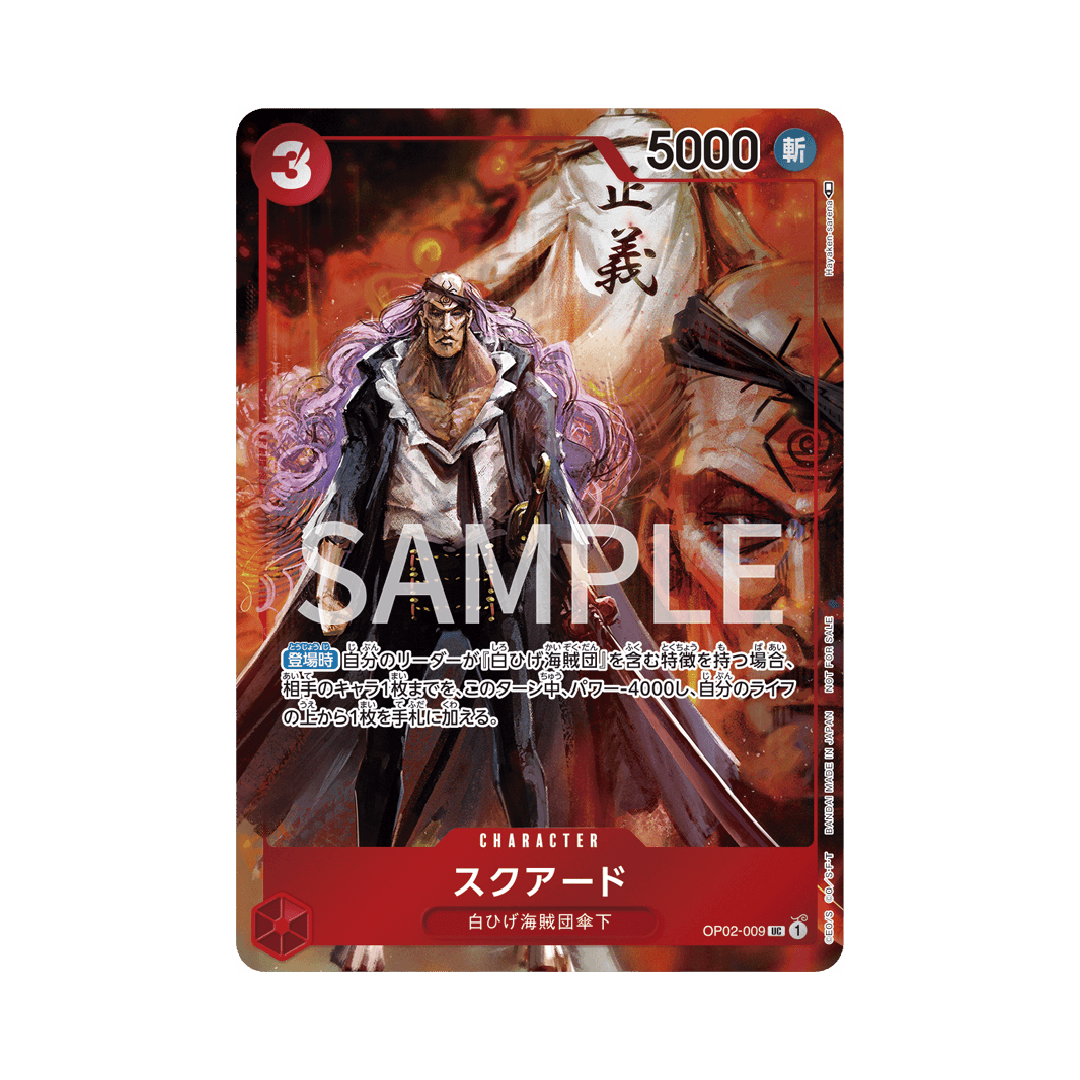 OP02-009★ Squard - Japanese